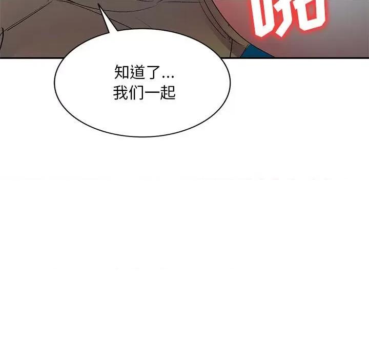 刺激的寄居生活 侄女来敲门-第 8 话 第58页