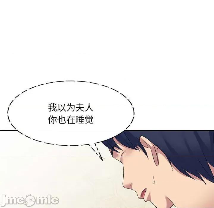 刺激的寄居生活 侄女来敲门-第 8 话 第110页