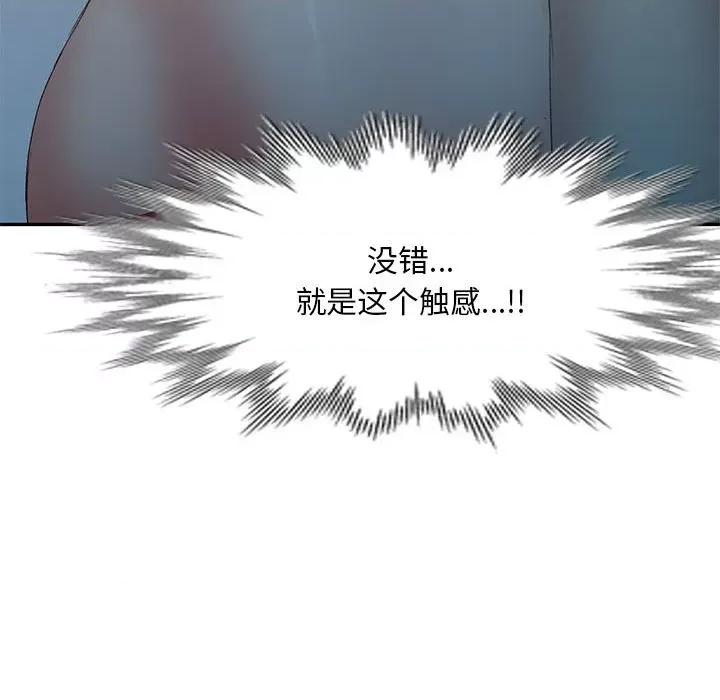 刺激的寄居生活 侄女来敲门-第 8 话 第134页