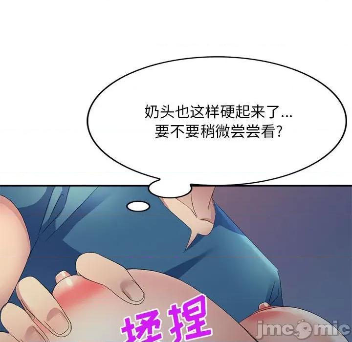刺激的寄居生活 侄女来敲门-第 8 话 第135页