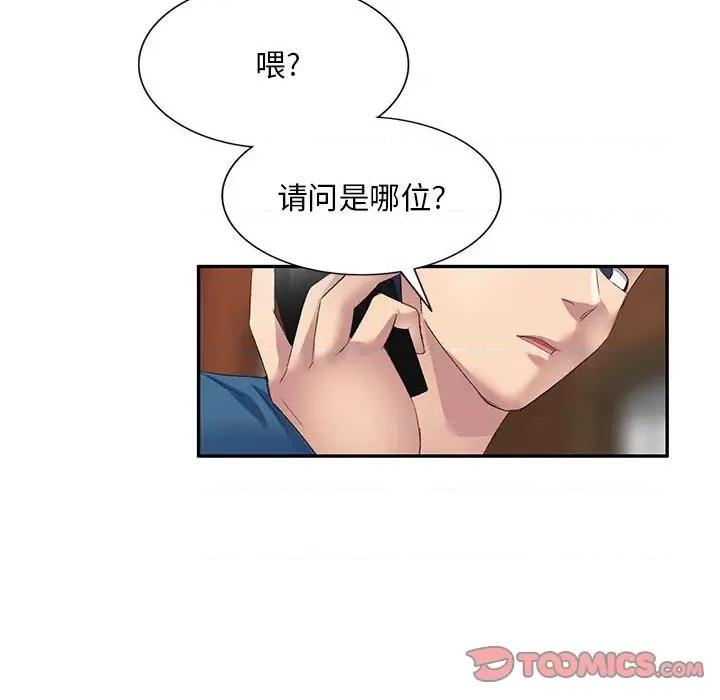 刺激的寄居生活 侄女来敲门-第 8 话 第156页