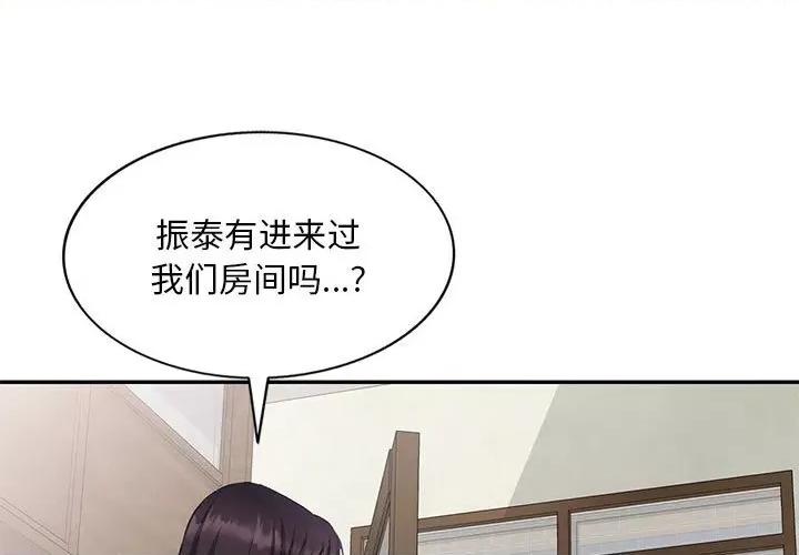 刺激的寄居生活 侄女来敲门-第 9 话 第1页