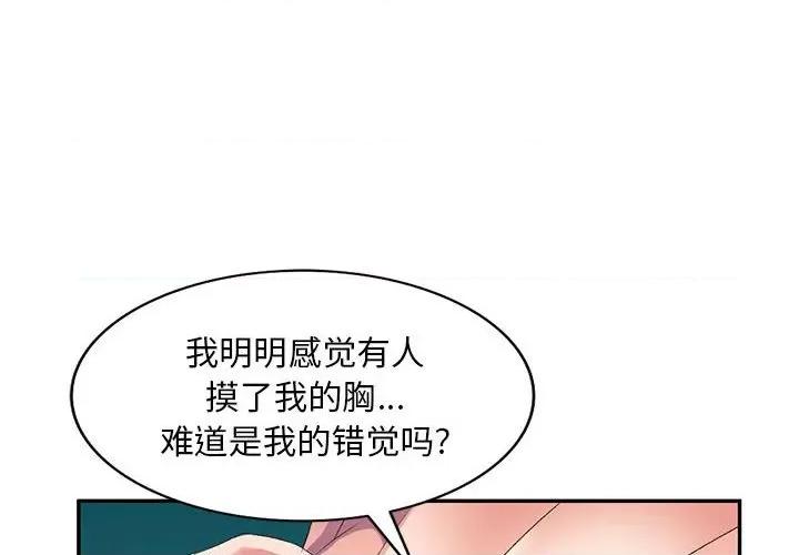 刺激的寄居生活 侄女来敲门-第 9 话 第4页