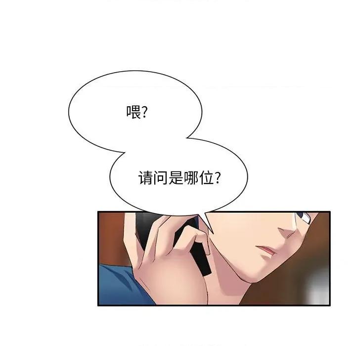刺激的寄居生活 侄女来敲门-第 9 话 第11页