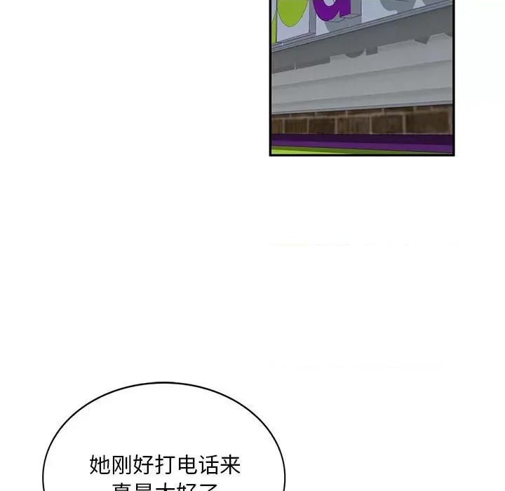 刺激的寄居生活 侄女来敲门-第 9 话 第14页