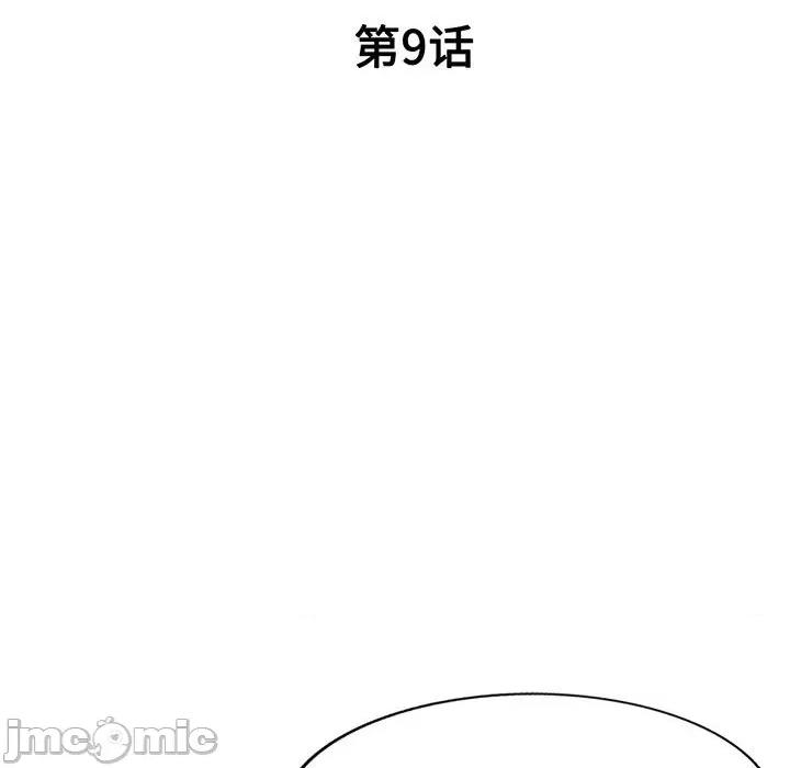 刺激的寄居生活 侄女来敲门-第 9 话 第20页