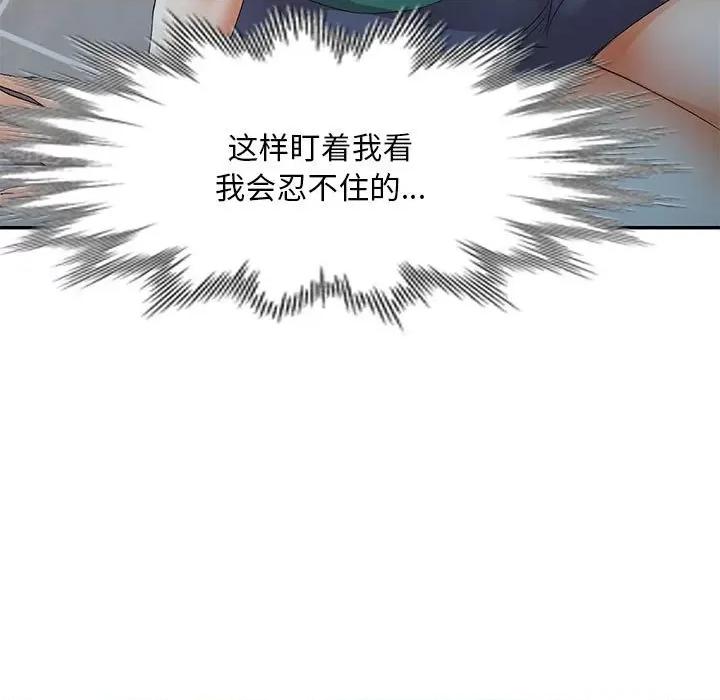 刺激的寄居生活 侄女来敲门-第 9 话 第61页
