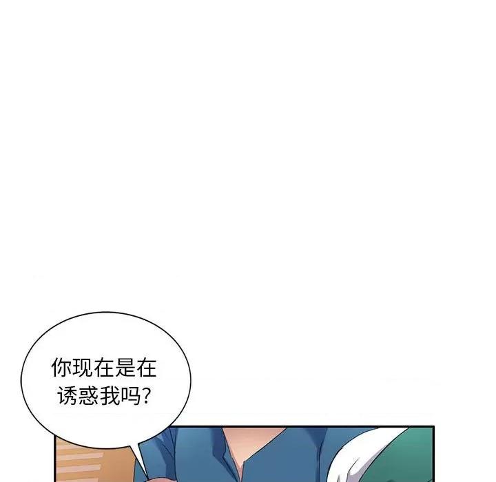 刺激的寄居生活 侄女来敲门-第 9 话 第64页