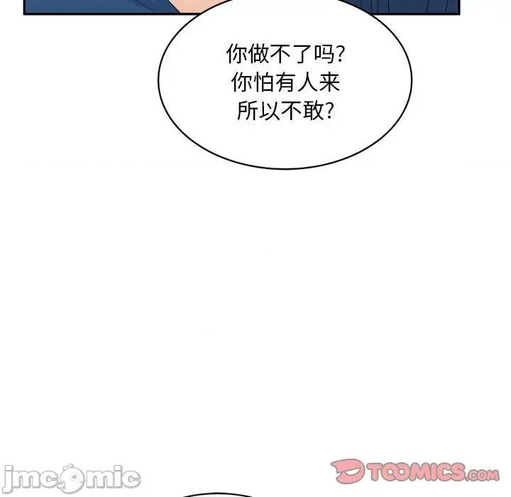 刺激的寄居生活 侄女来敲门-第 9 话 第75页