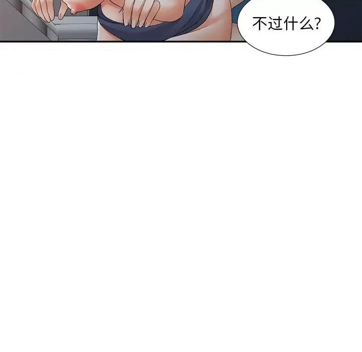 刺激的寄居生活 侄女来敲门-第 9 话 第108页