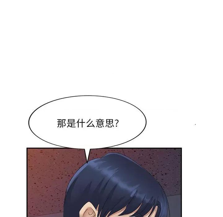 刺激的寄居生活 侄女来敲门-第 9 话 第114页