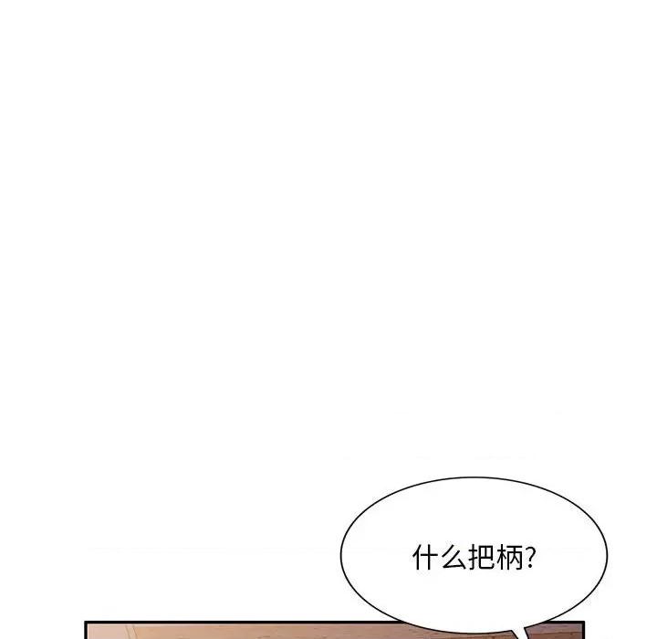 刺激的寄居生活 侄女来敲门-第 9 话 第116页