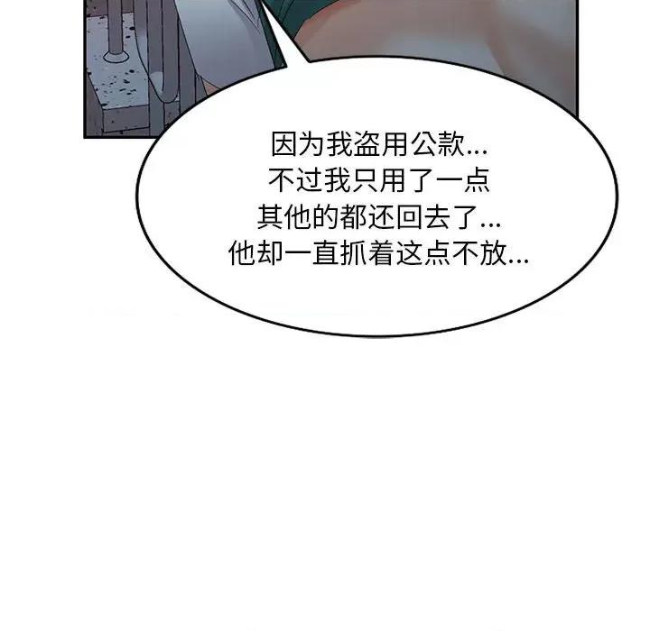 刺激的寄居生活 侄女来敲门-第 9 话 第118页