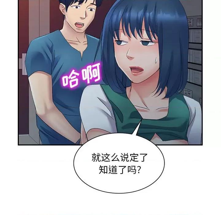 刺激的寄居生活 侄女来敲门-第 9 话 第122页