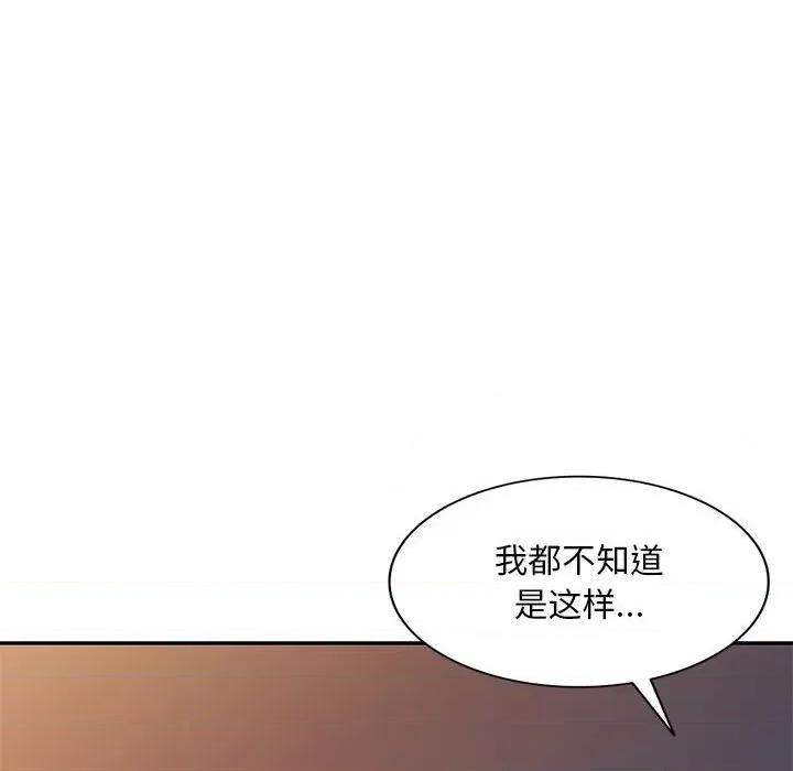 刺激的寄居生活 侄女来敲门-第 9 话 第137页