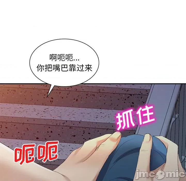 刺激的寄居生活 侄女来敲门-第 9 话 第140页