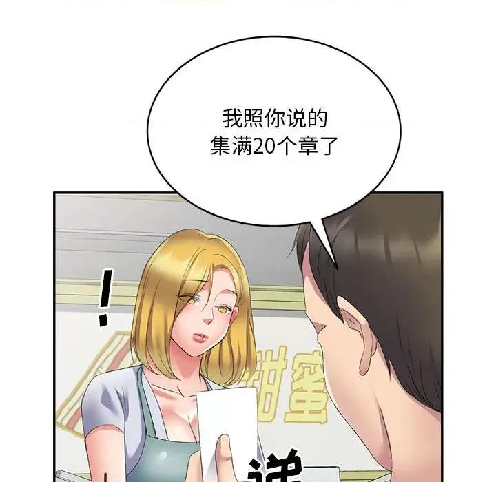 刺激的寄居生活 侄女来敲门-第 9 话 第152页