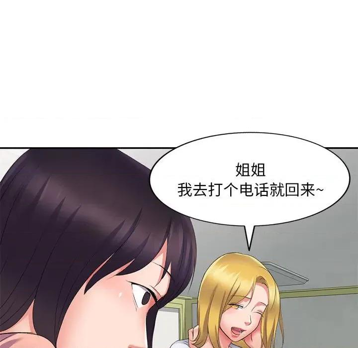 刺激的寄居生活 侄女来敲门-第 9 话 第154页