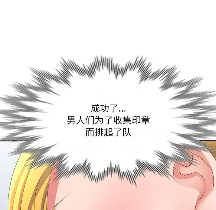 刺激的寄居生活 侄女来敲门-第 9 话 第161页
