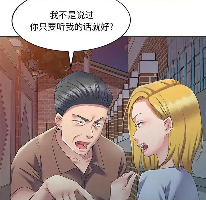 刺激的寄居生活 侄女来敲门-第 10 话 第17页