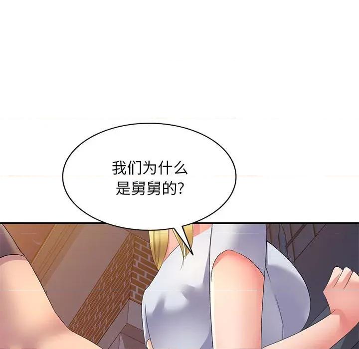 刺激的寄居生活 侄女来敲门-第 10 话 第24页