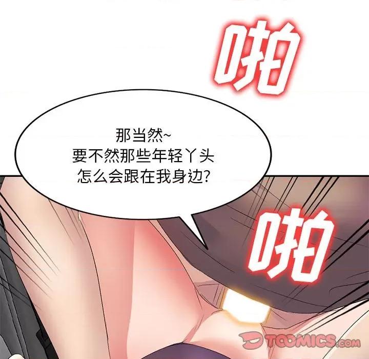 刺激的寄居生活 侄女来敲门-第 10 话 第66页