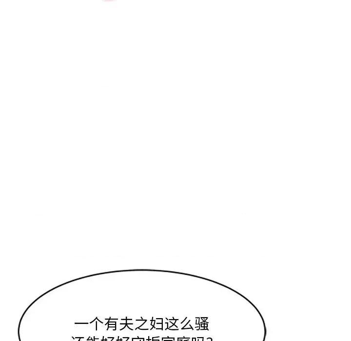 刺激的寄居生活 侄女来敲门-第 10 话 第71页