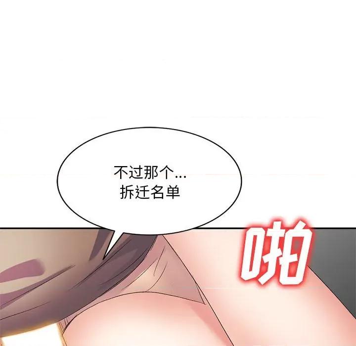 刺激的寄居生活 侄女来敲门-第 10 话 第74页