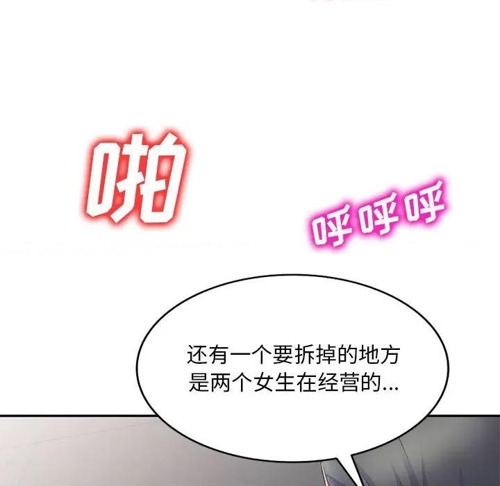 刺激的寄居生活 侄女来敲门-第 10 话 第77页