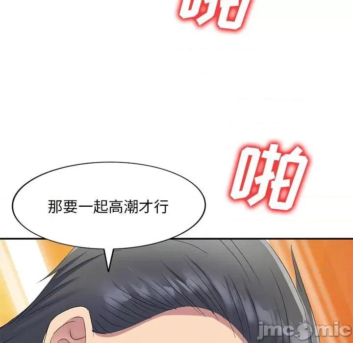 刺激的寄居生活 侄女来敲门-第 10 话 第85页
