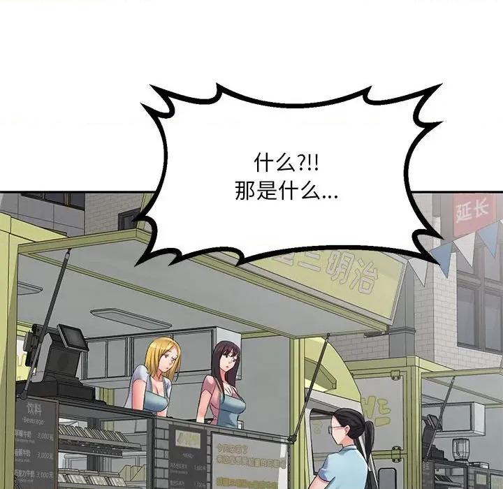刺激的寄居生活 侄女来敲门-第 10 话 第96页