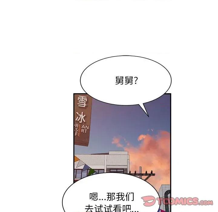 刺激的寄居生活 侄女来敲门-第 10 话 第111页