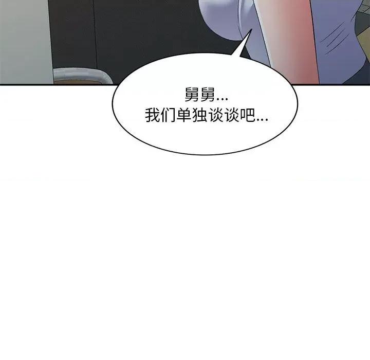 刺激的寄居生活 侄女来敲门-第 10 话 第117页