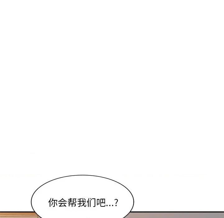 刺激的寄居生活 侄女来敲门-第 10 话 第144页