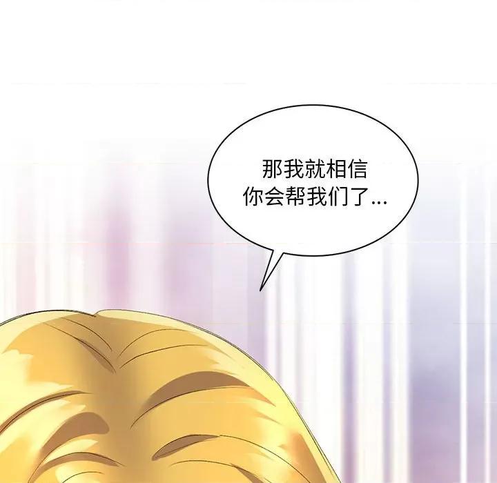 刺激的寄居生活 侄女来敲门-第 10 话 第148页