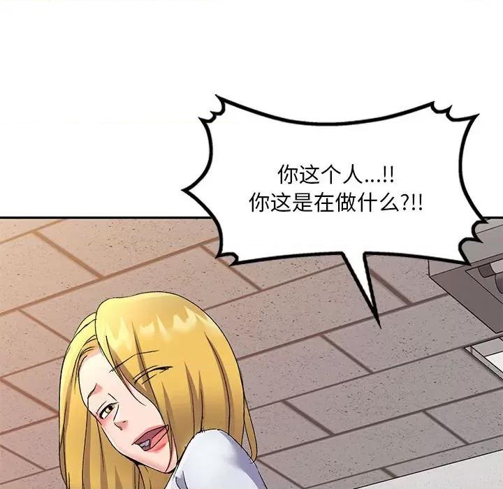 刺激的寄居生活 侄女来敲门-第 11 话 第96页