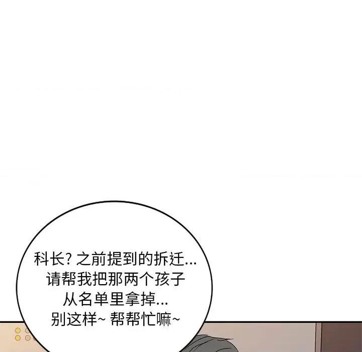 刺激的寄居生活 侄女来敲门-第 11 话 第141页