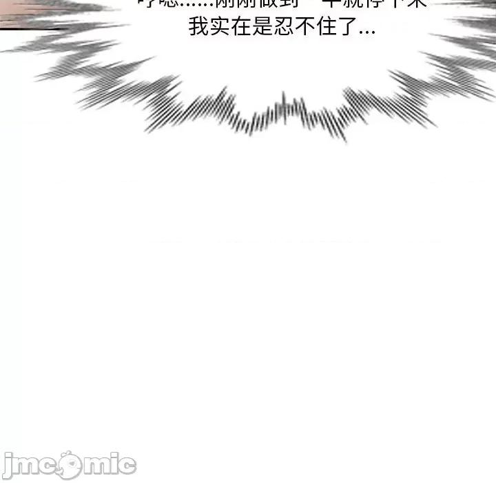 刺激的寄居生活 侄女来敲门-第 11 话 第160页