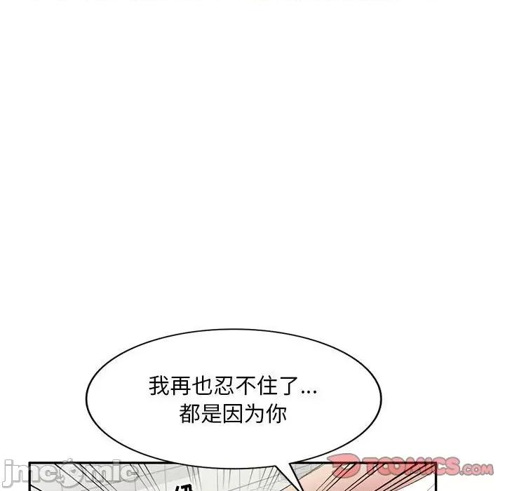 刺激的寄居生活 侄女来敲门-第 11 话 第165页