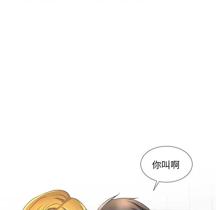 刺激的寄居生活 侄女来敲门-第 11 话 第167页