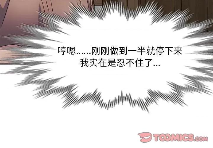 刺激的寄居生活 侄女来敲门-第 12 话 第3页