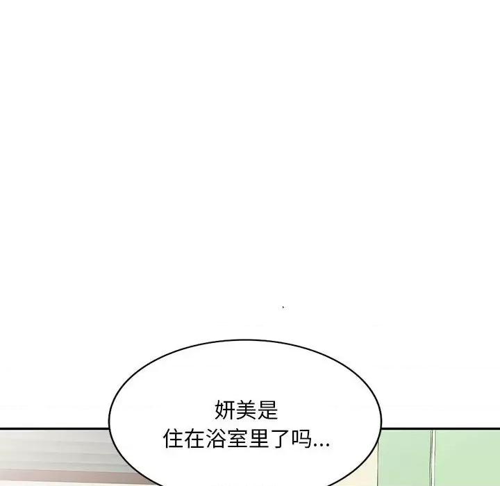 刺激的寄居生活 侄女来敲门-第 12 话 第17页