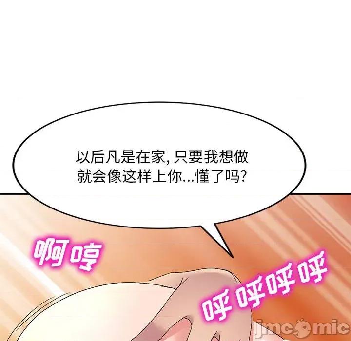 刺激的寄居生活 侄女来敲门-第 12 话 第65页