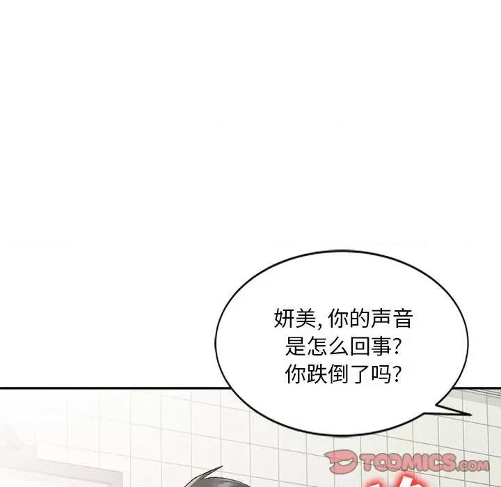 刺激的寄居生活 侄女来敲门-第 12 话 第84页