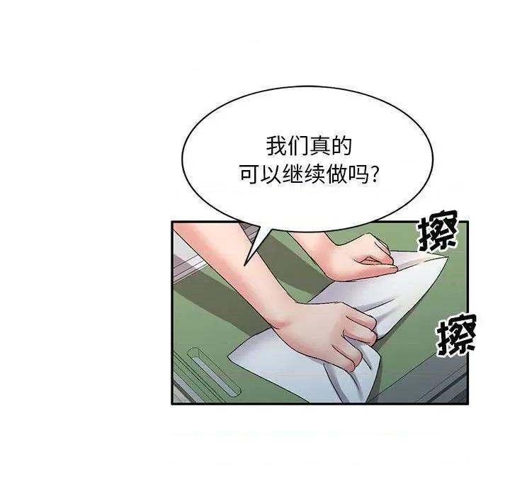 刺激的寄居生活 侄女来敲门-第 12 话 第116页