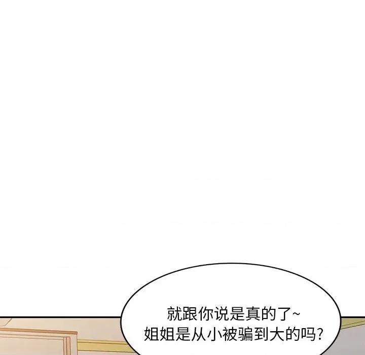刺激的寄居生活 侄女来敲门-第 12 话 第117页