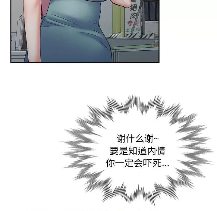 刺激的寄居生活 侄女来敲门-第 12 话 第121页