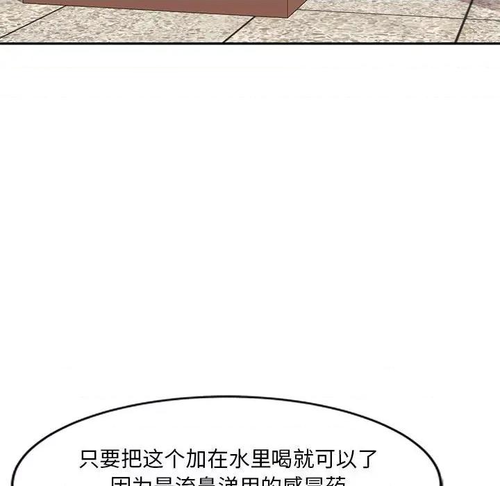刺激的寄居生活 侄女来敲门-第 12 话 第126页