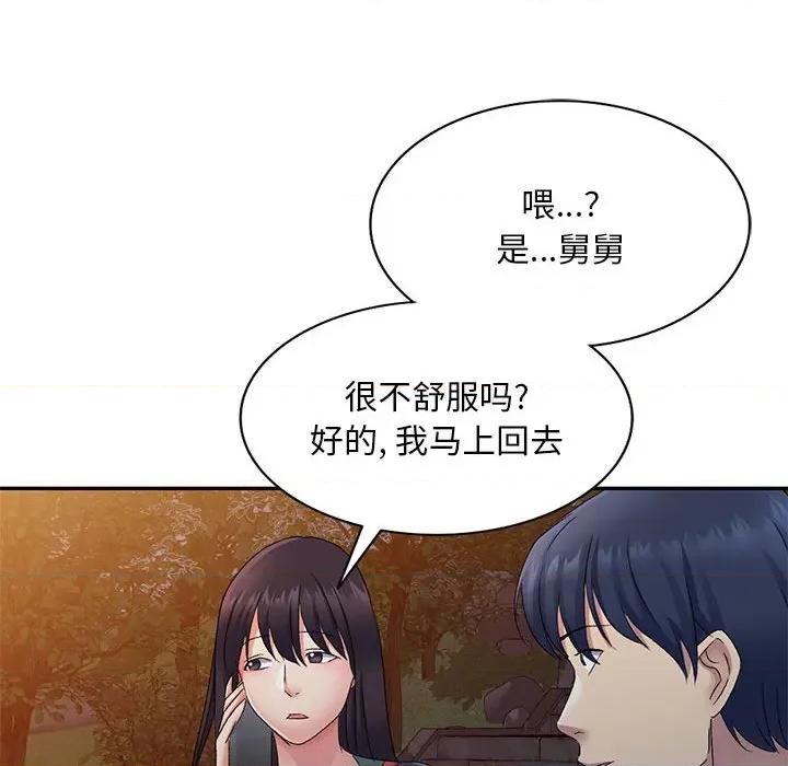 刺激的寄居生活 侄女来敲门-第 12 话 第139页
