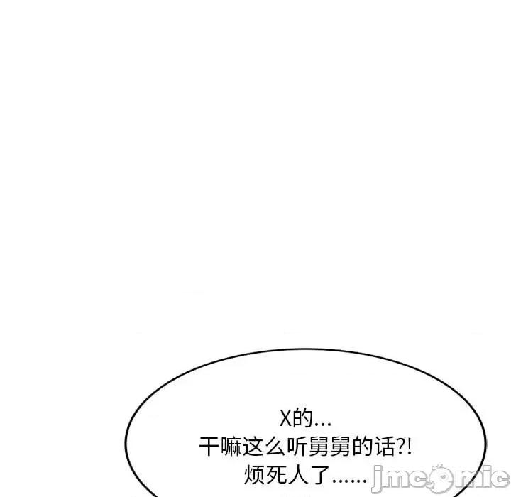 刺激的寄居生活 侄女来敲门-第 12 话 第145页